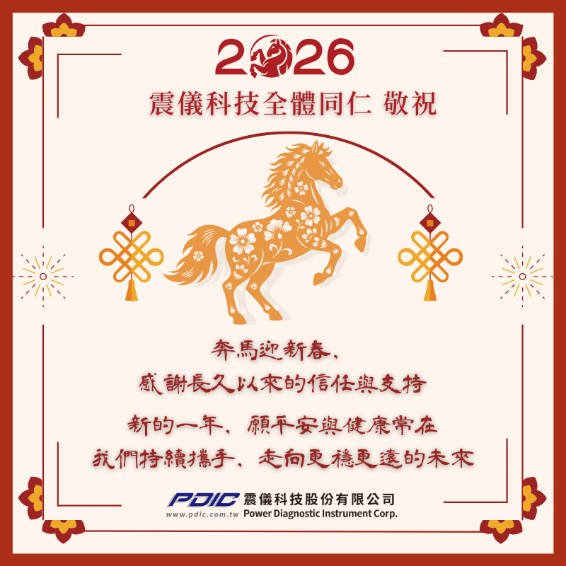 2026馬年震儀科技.png