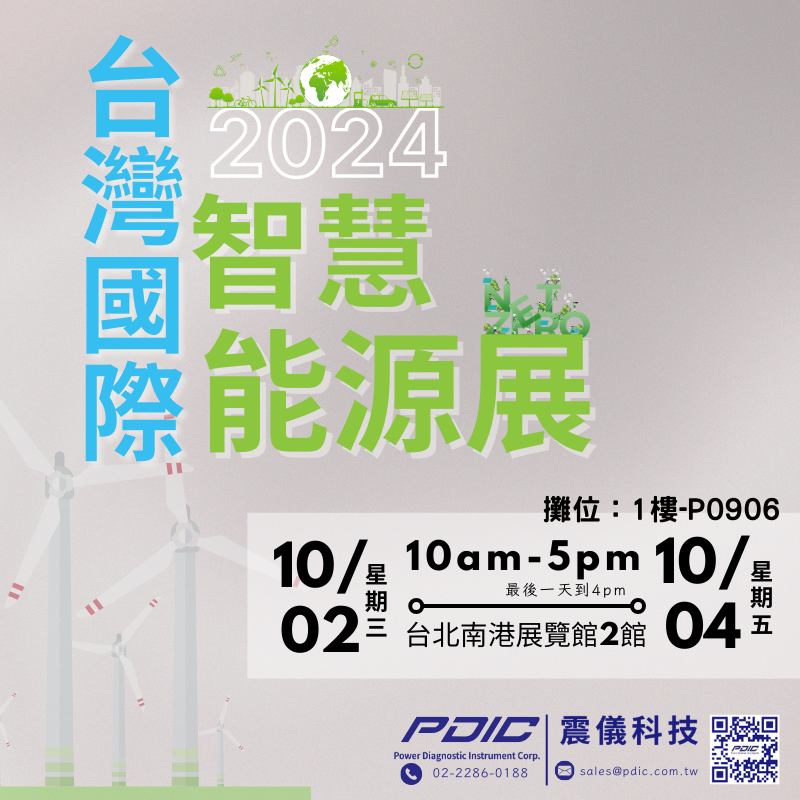 震儀科技-2024能源展.png