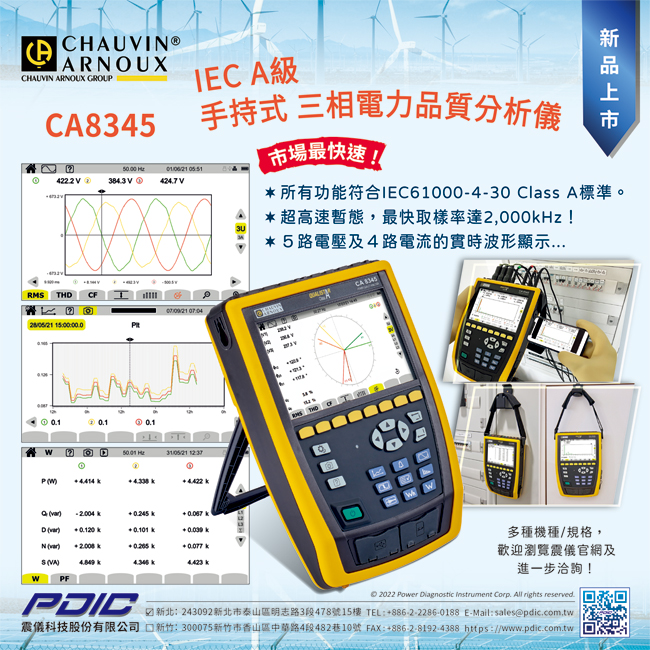 點擊參考CA8345三相電力品質分析儀介紹