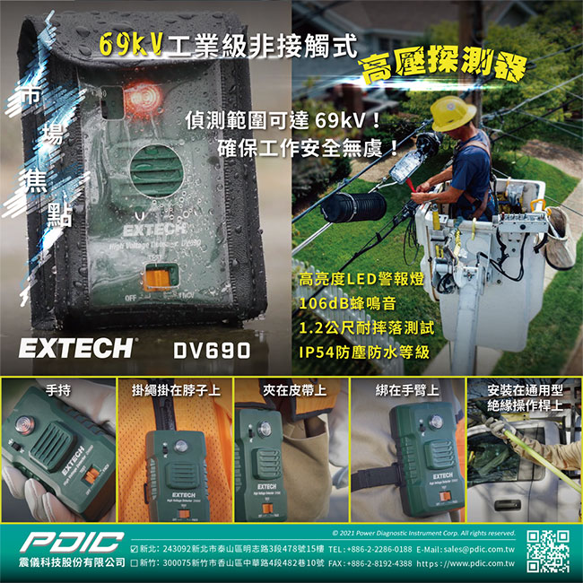點擊參考EXTECH非接觸式高壓探測器DV690產品介紹
