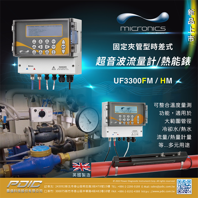 點擊參考Micronics UF3300超音波流量計介紹