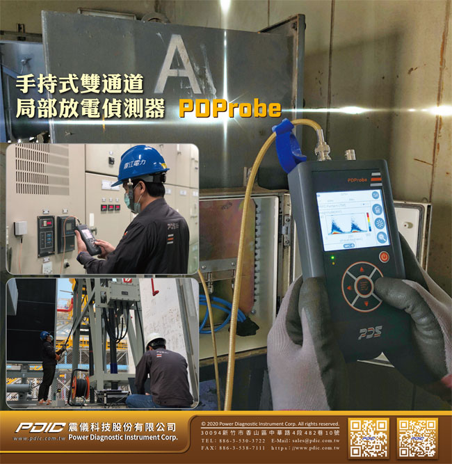 請點擊參考手持式局放分析儀PDS PDProbe介紹網頁