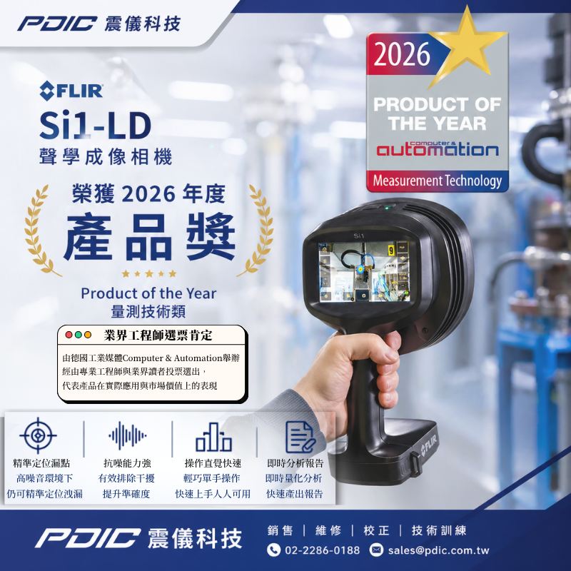 FLIR-Si1-LD-聲學成像相機｜壓縮空氣洩漏檢測與成本分析解決方案｜2026-年度產品獎.png