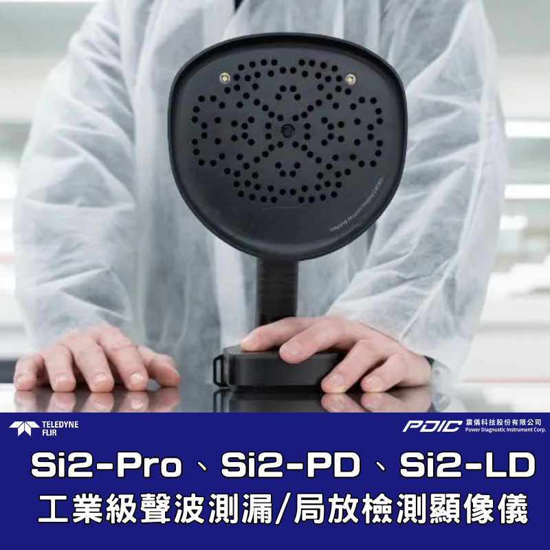 FLIR Si2 Pro工業檢測聲學成像儀