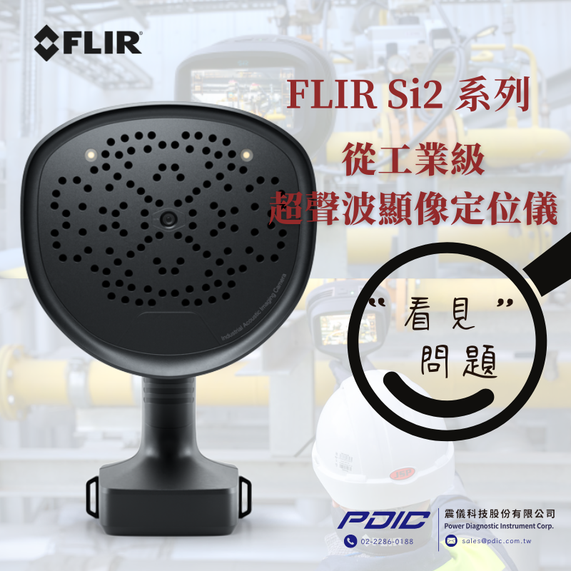 FLIR-Si2-系列.png