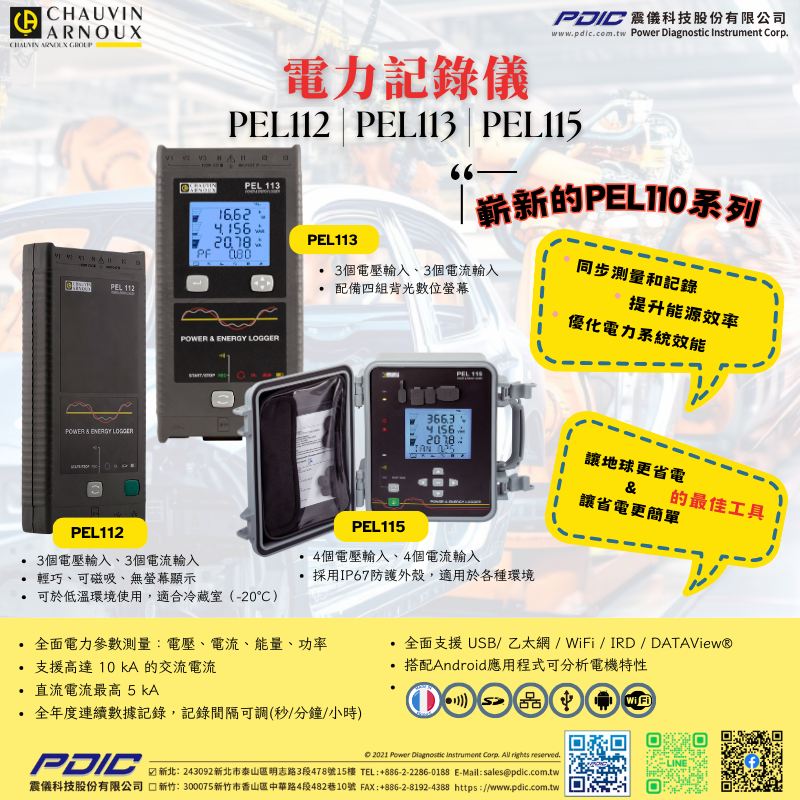 CA-PEL110系列.png