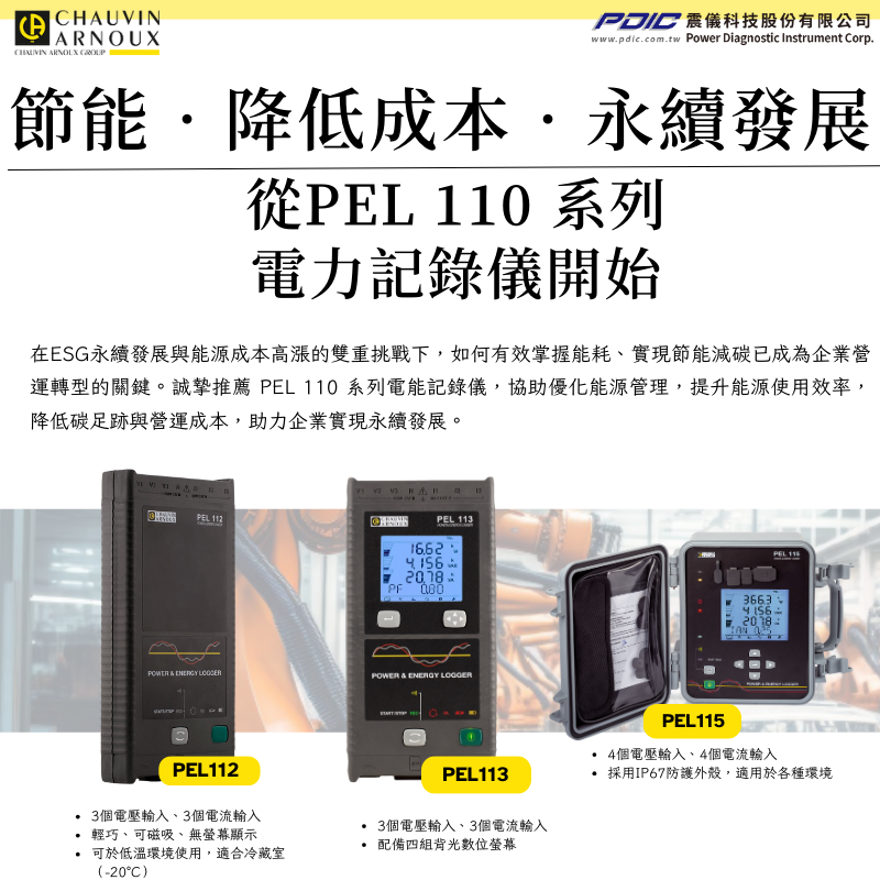 PEL112-PEL113-PEL115技術文章.png