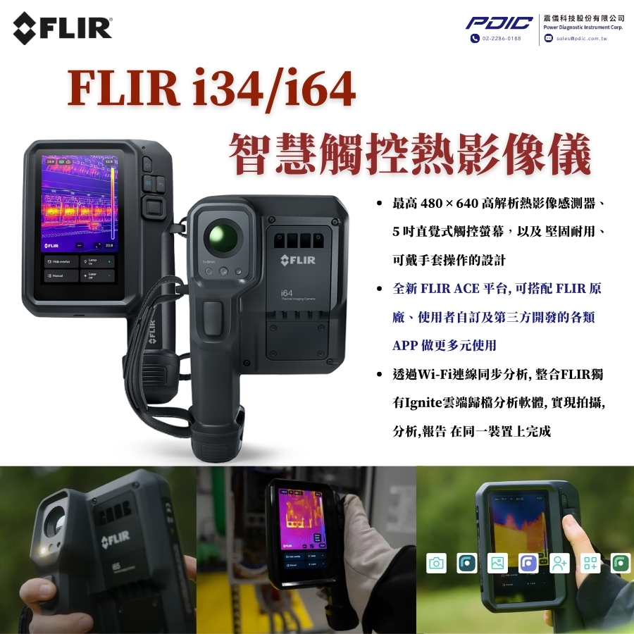 flir-i34i64.jpg