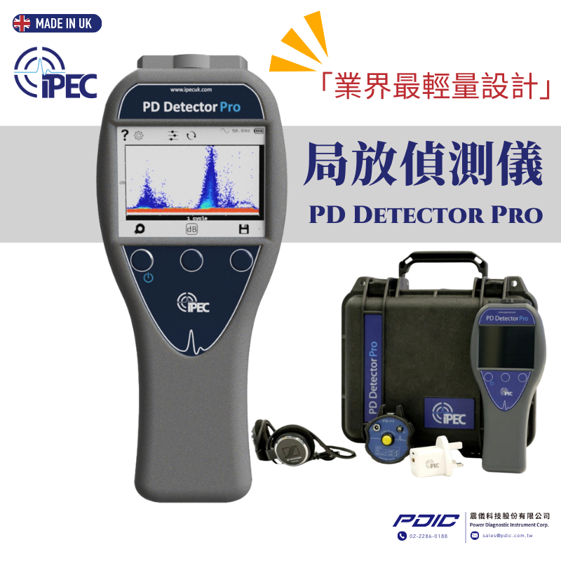 IPEC PD Pro 震儀科技
